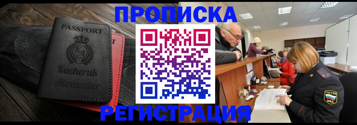 прописка гарантия в Кохме
