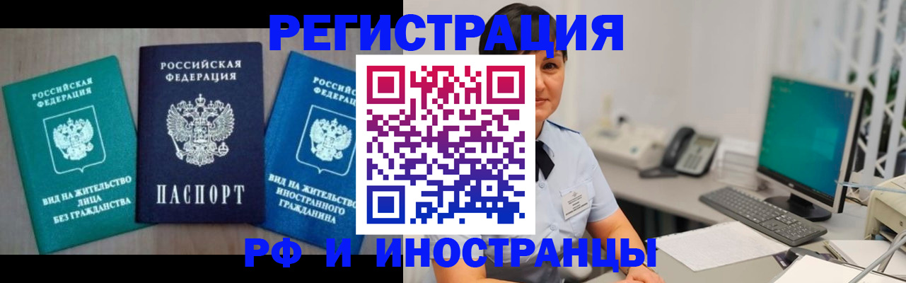 прописка для работы в Кохме